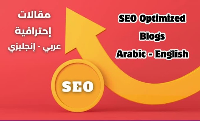 write professional SEO arabic blog post and english articles