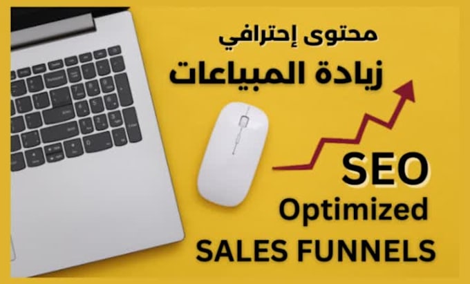 write sales copy for your sales funnel in arabic or english