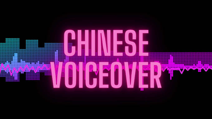 generate high quality chinese voiceover