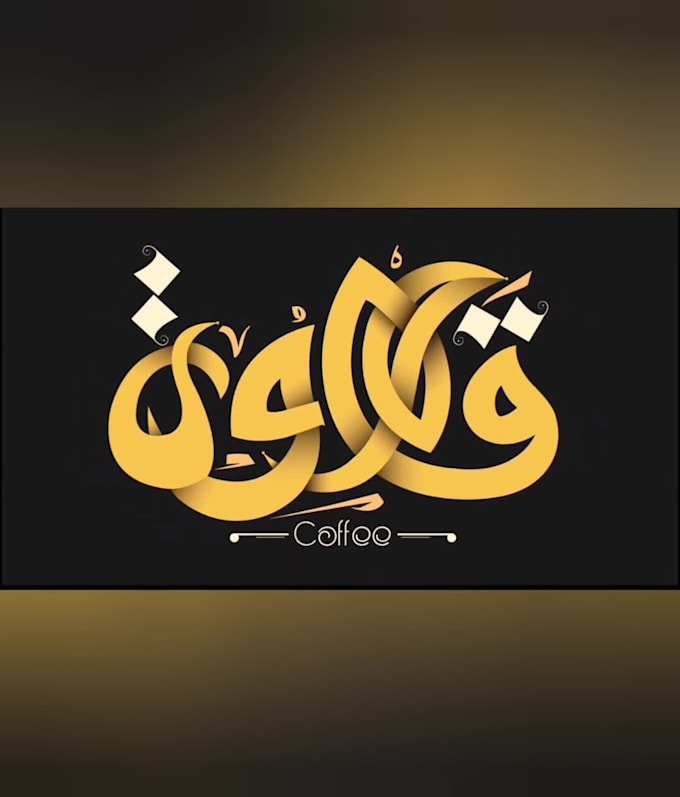create custom arabic calligraphy and islamic logo design