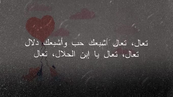 create a professional arabic lyric video for your song
