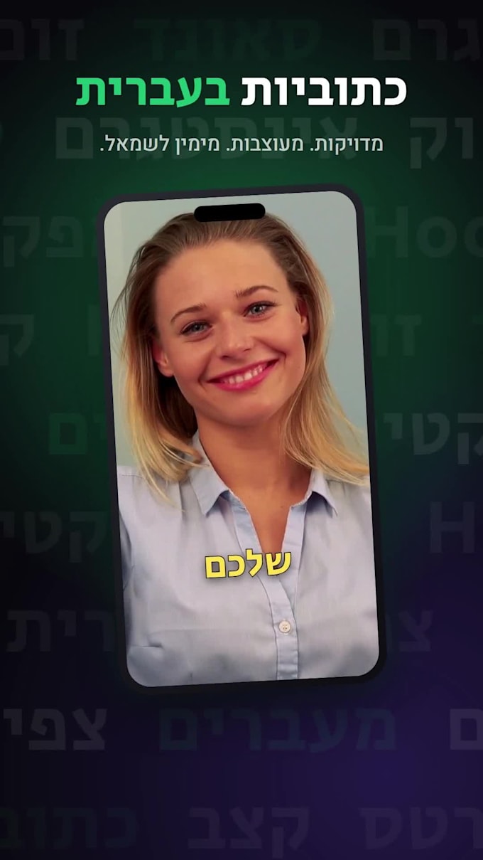 edit your reels and videos with hebrew captions