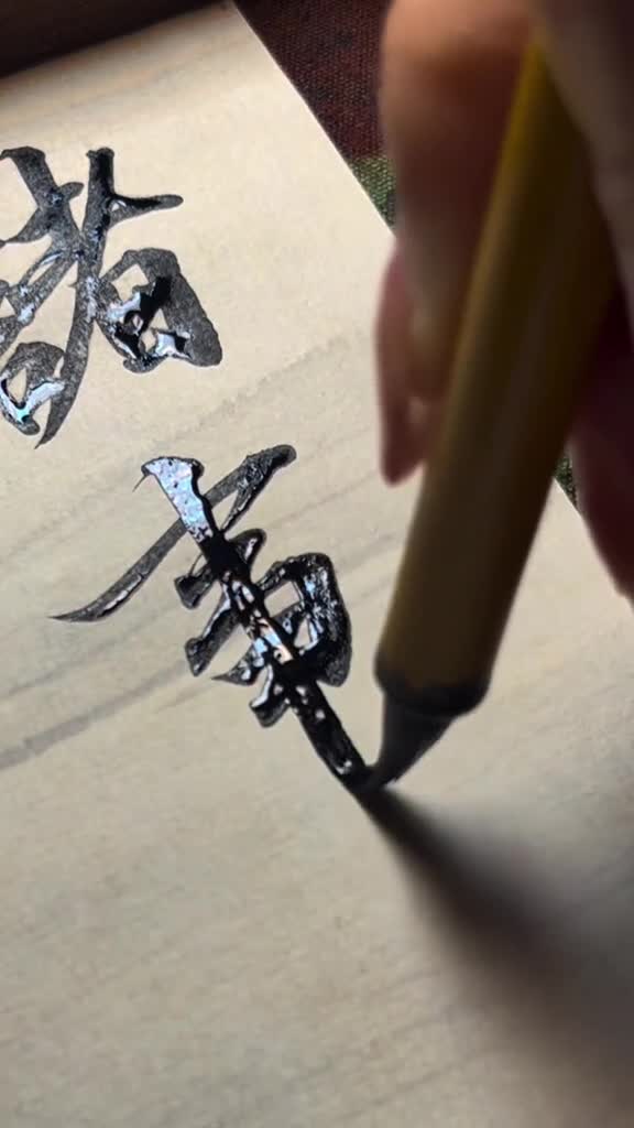 custom digitally handwritten chinese calligraphy design