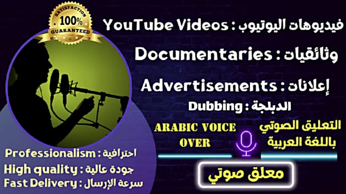 record a professional arabic voice over