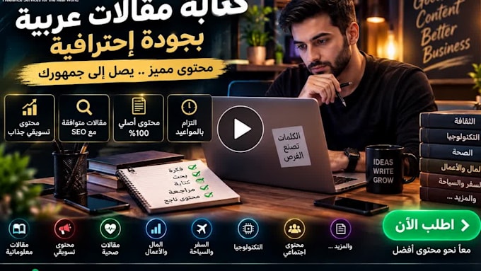write arabic articles and engaging content
