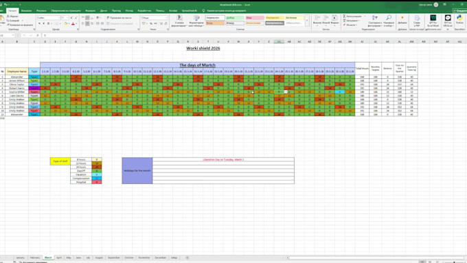 organize and manage professional work shift schedules in excel