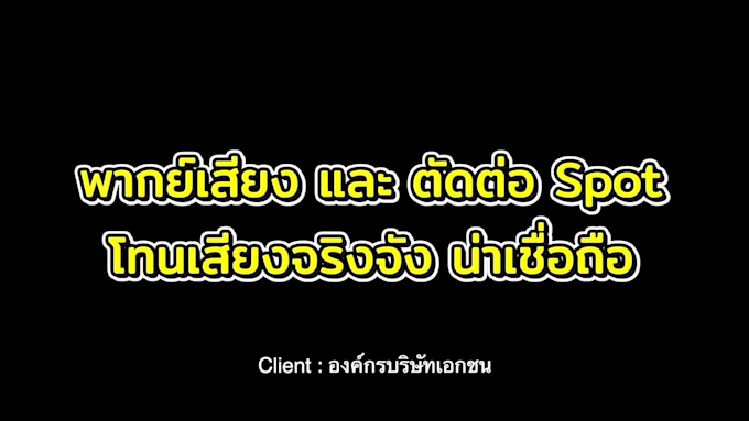 record a professional thai corporate voice over