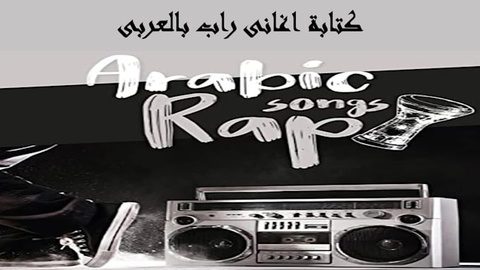 write your rap song in arabic