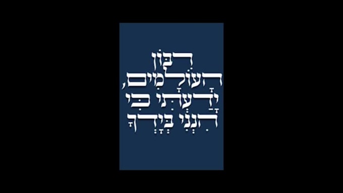 play and record jewish song
