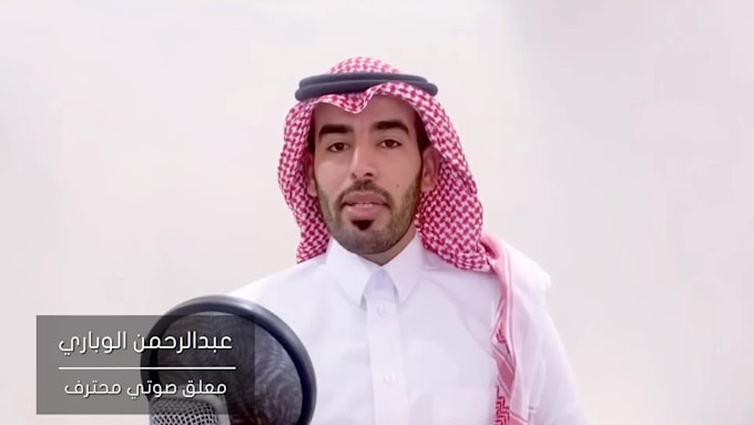 record arabic voice over and saudi accent