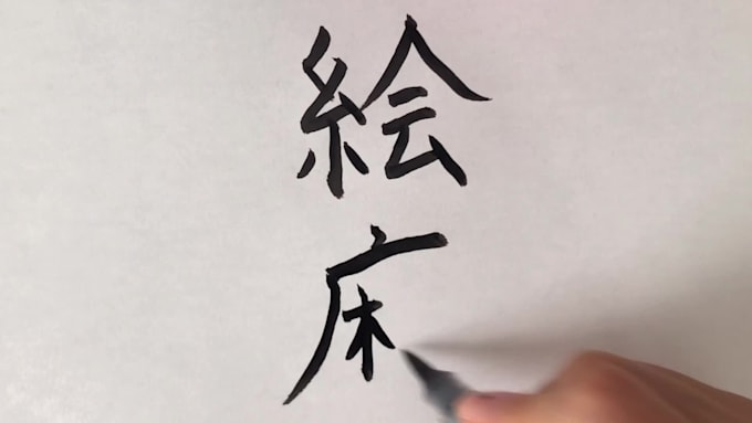 write your name in japanese kanji