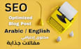 be your english SEO content writer, provide optmized arabic blog writing
