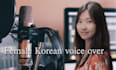 record a professional female korean voice over