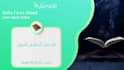 be your top quran teacher or quran tutor, online lessons