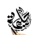 do your name in arabic calligraphy circular shape