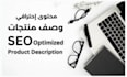 write SEO high conversion product description in arabic or english