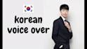 provide native korean voiceover