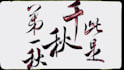 design traditional chinese calligraphy for any use
