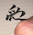 create a logo design with japanese calligraphy