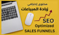 write sales copy for your sales funnel in arabic or english