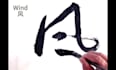 handwrite kanji hanzi chinese brush calligraphy for you