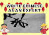 teach to write and read chinese characters