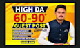 do high da guestpost on high da 70 sites with authority dofollow backlinks