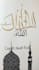 create islamic calligraphy and mosque ai art for wall decor