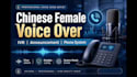 record chinese female IVR  announcement  phone system