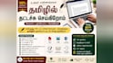 do fast tamil typing, PDF to word conversion