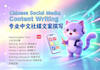 chinese social media content writing