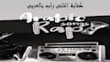 write your rap song in arabic