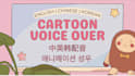 do cartoon voice over in english, chinese, korean