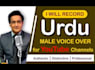 do pro audiobook voiceover in urdu hindi n english