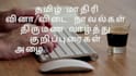type designs all tamil english data entry