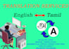 translate english to tamil